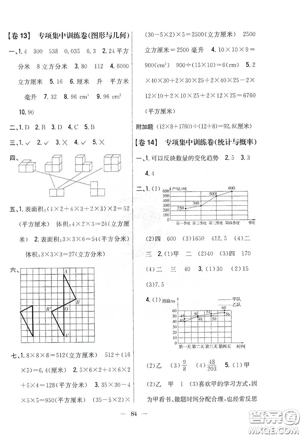 吉林人民出版社2020小學教材完全考卷五年級數學下冊新課標人教版答案