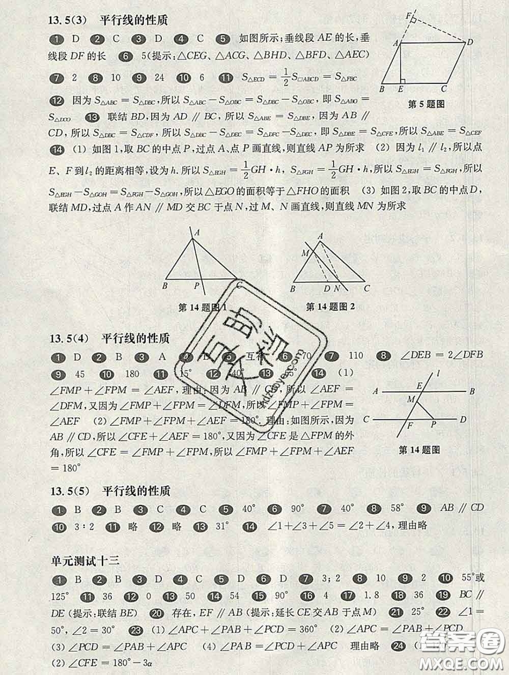 2020新版華東師大版一課一練七年級數(shù)學第二學期答案