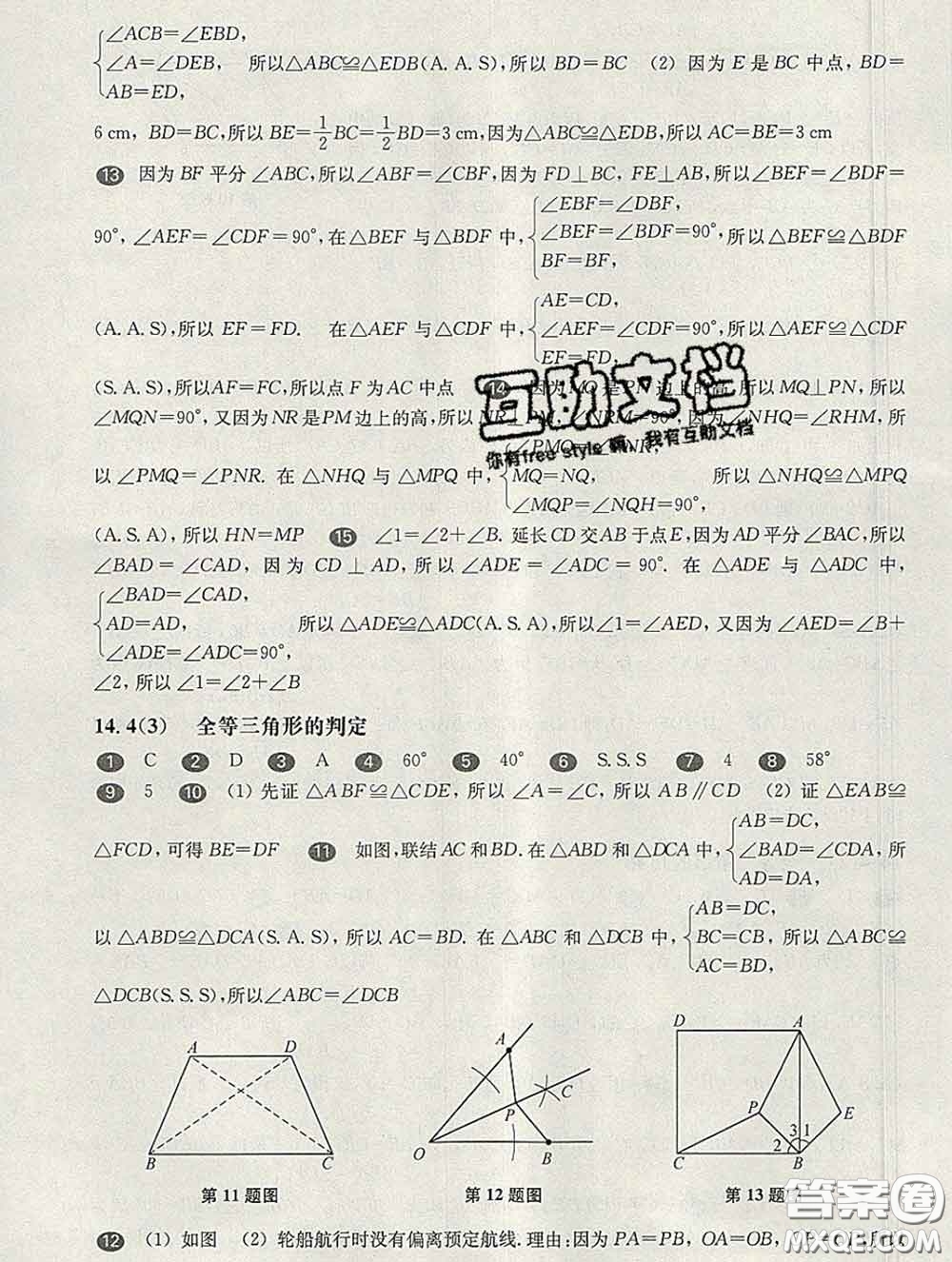 2020新版華東師大版一課一練七年級數(shù)學第二學期答案