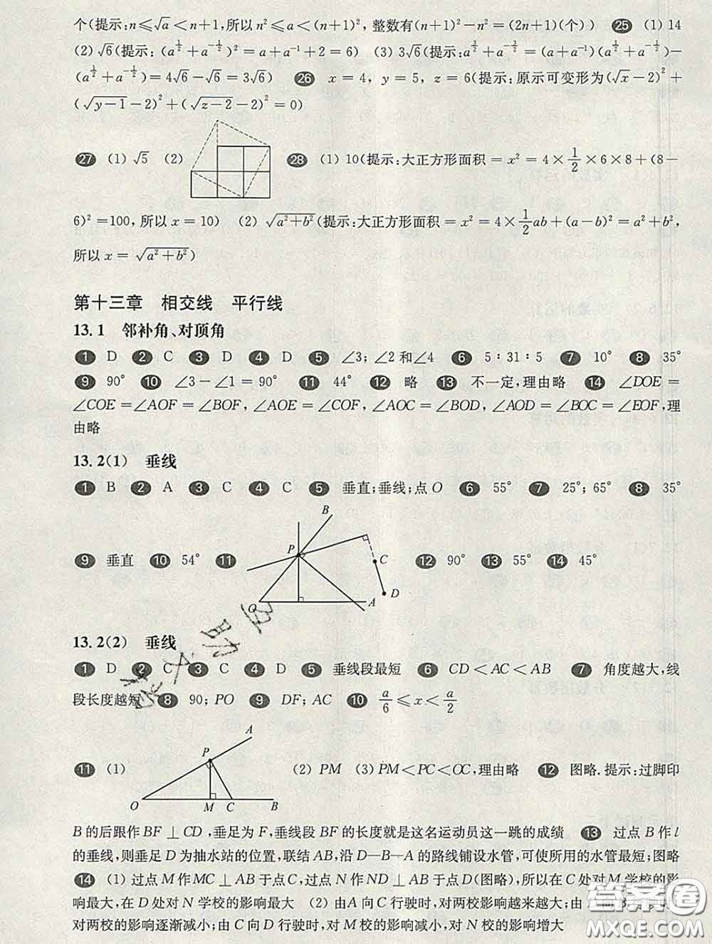 2020新版華東師大版一課一練七年級數(shù)學第二學期答案