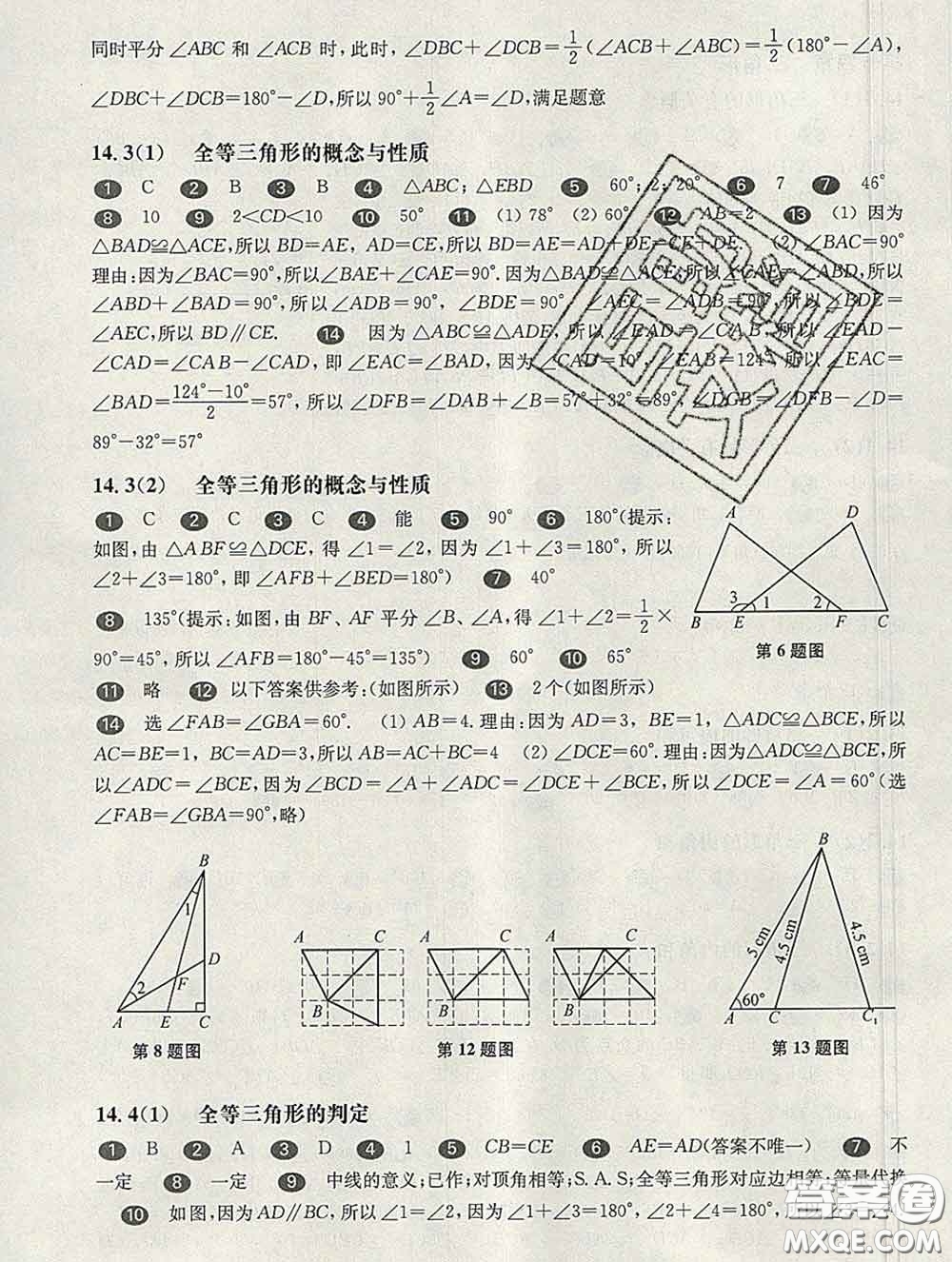 2020新版華東師大版一課一練七年級數(shù)學第二學期答案