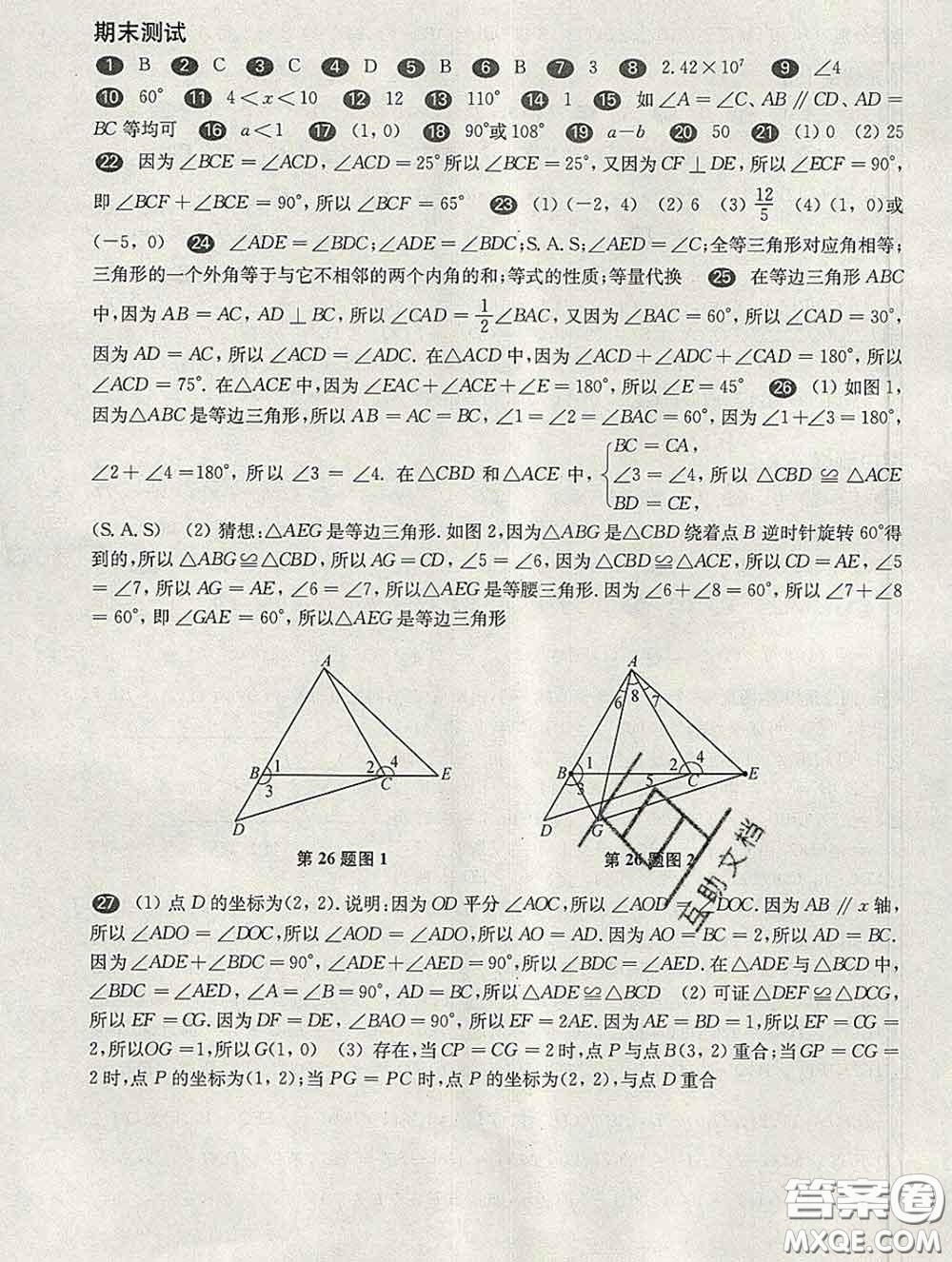 2020新版華東師大版一課一練七年級數(shù)學第二學期答案