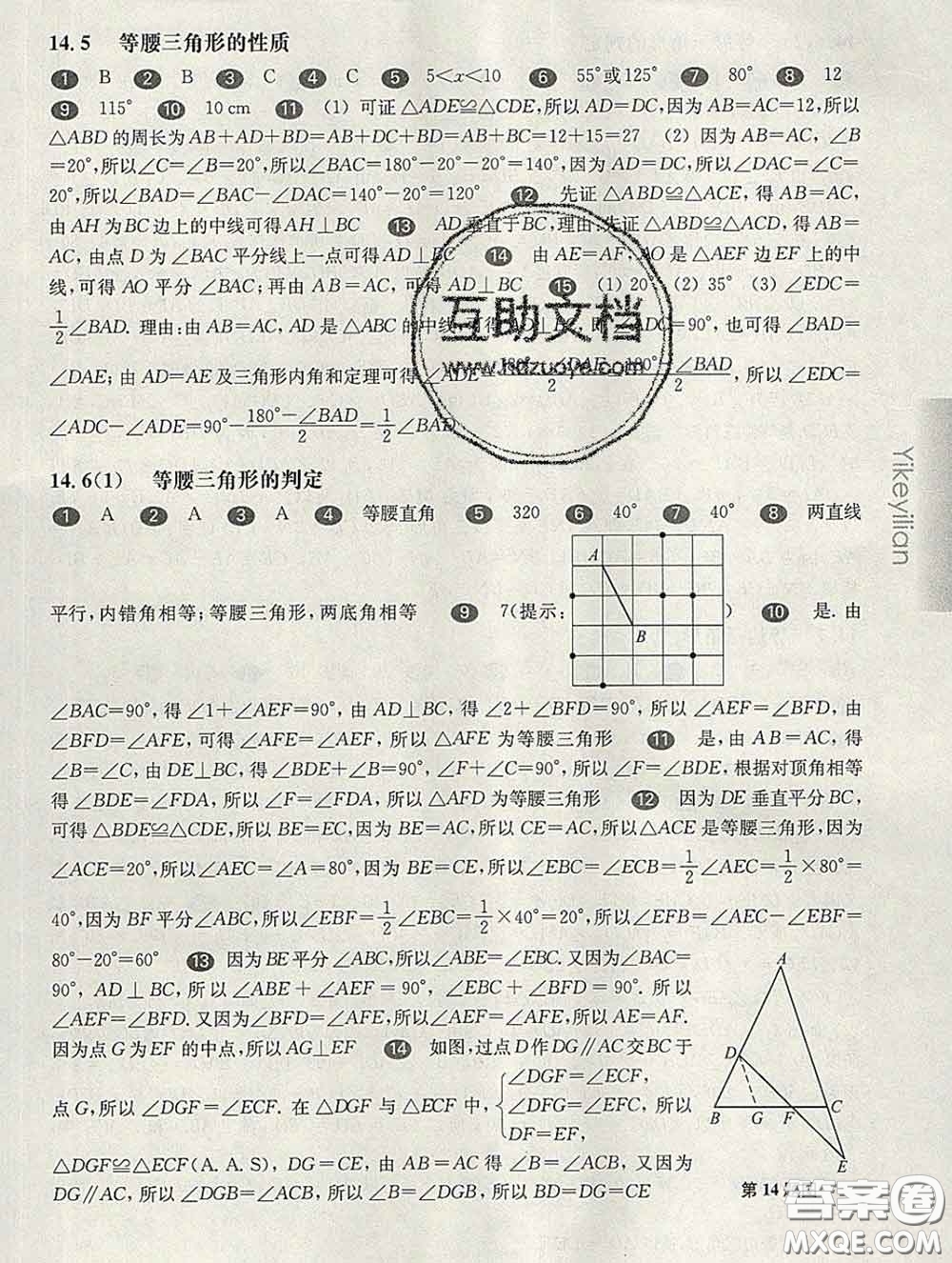 2020新版華東師大版一課一練七年級數(shù)學第二學期答案