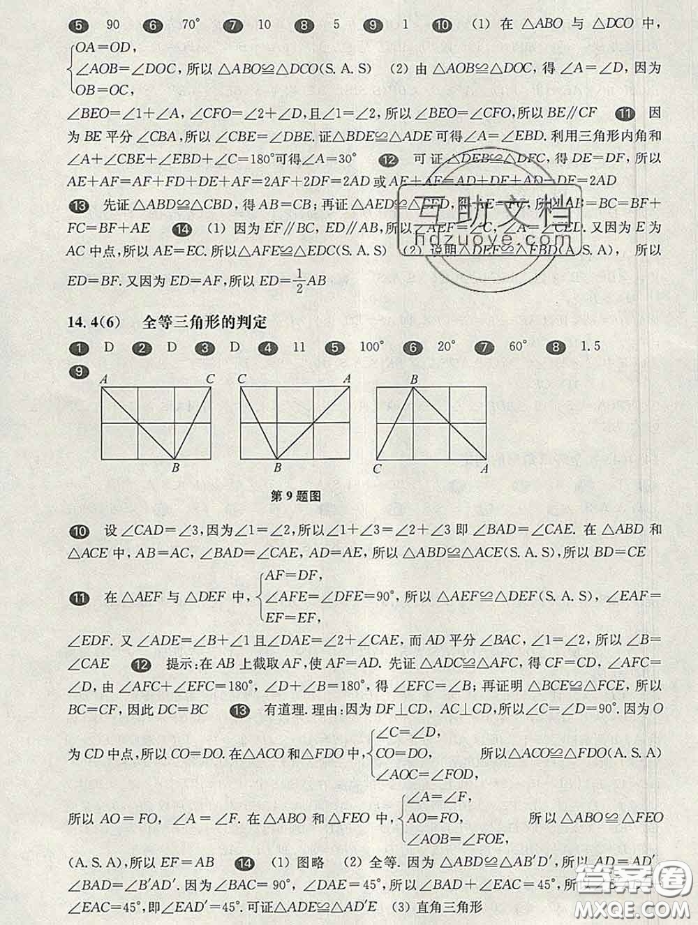 2020新版華東師大版一課一練七年級數(shù)學第二學期答案