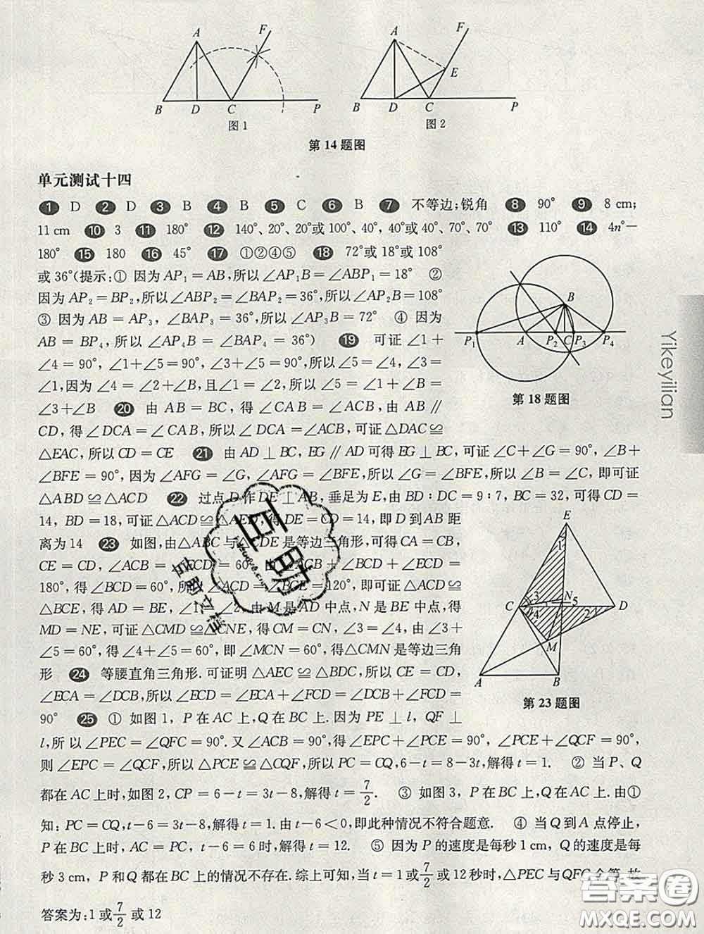 2020新版華東師大版一課一練七年級數(shù)學第二學期答案