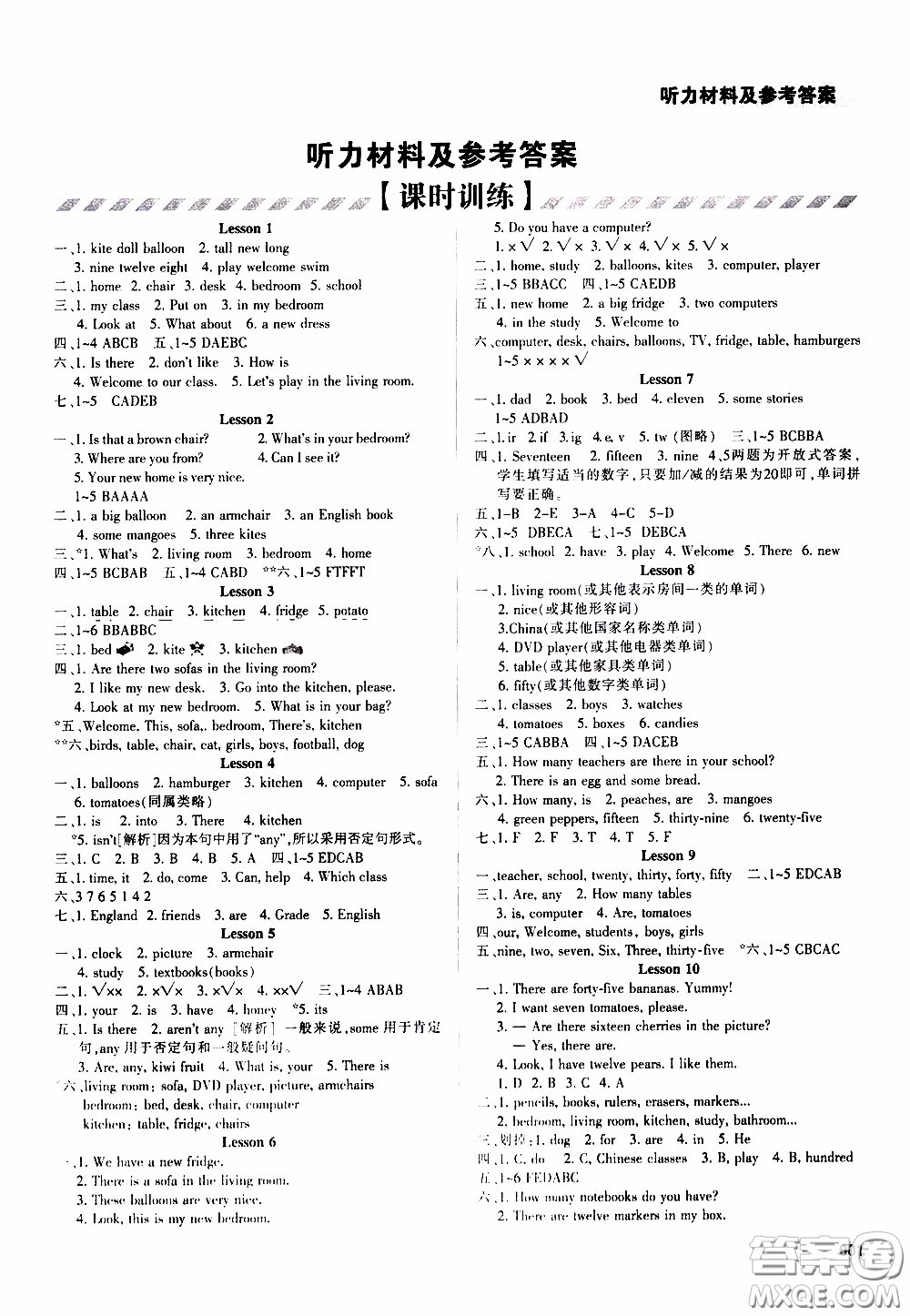 2020年學(xué)習(xí)質(zhì)量監(jiān)測(cè)英語(yǔ)四年級(jí)下冊(cè)人教版參考答案