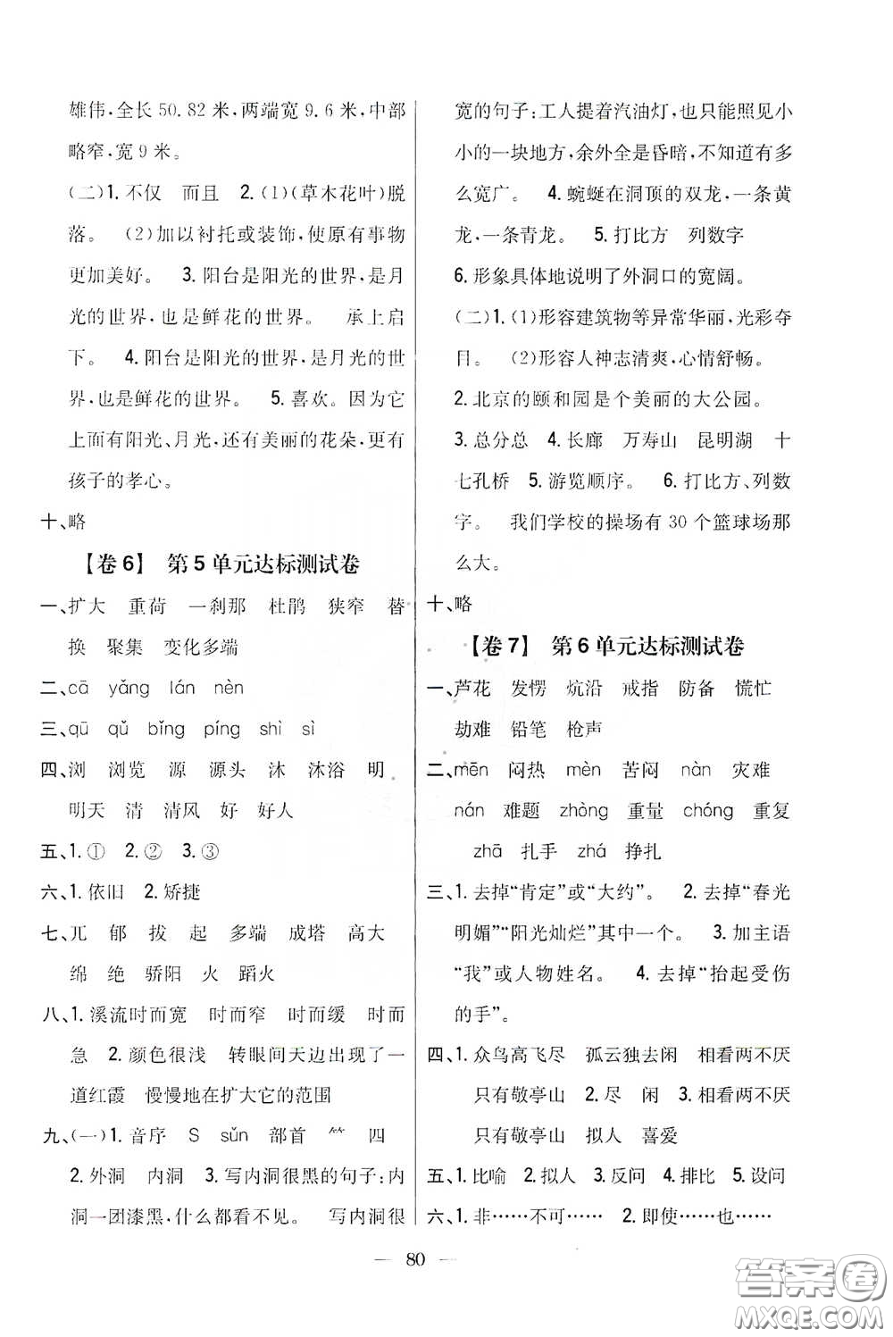 吉林人民出版社2020小學教材完全考卷四年級語文下冊新課標人教版答案