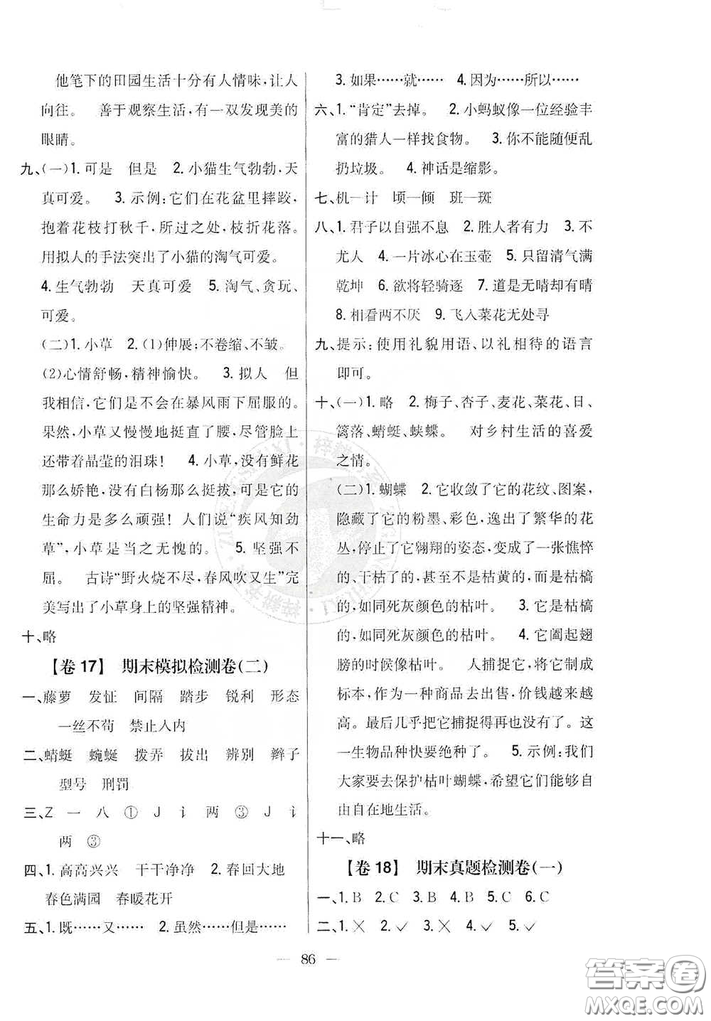 吉林人民出版社2020小學教材完全考卷四年級語文下冊新課標人教版答案