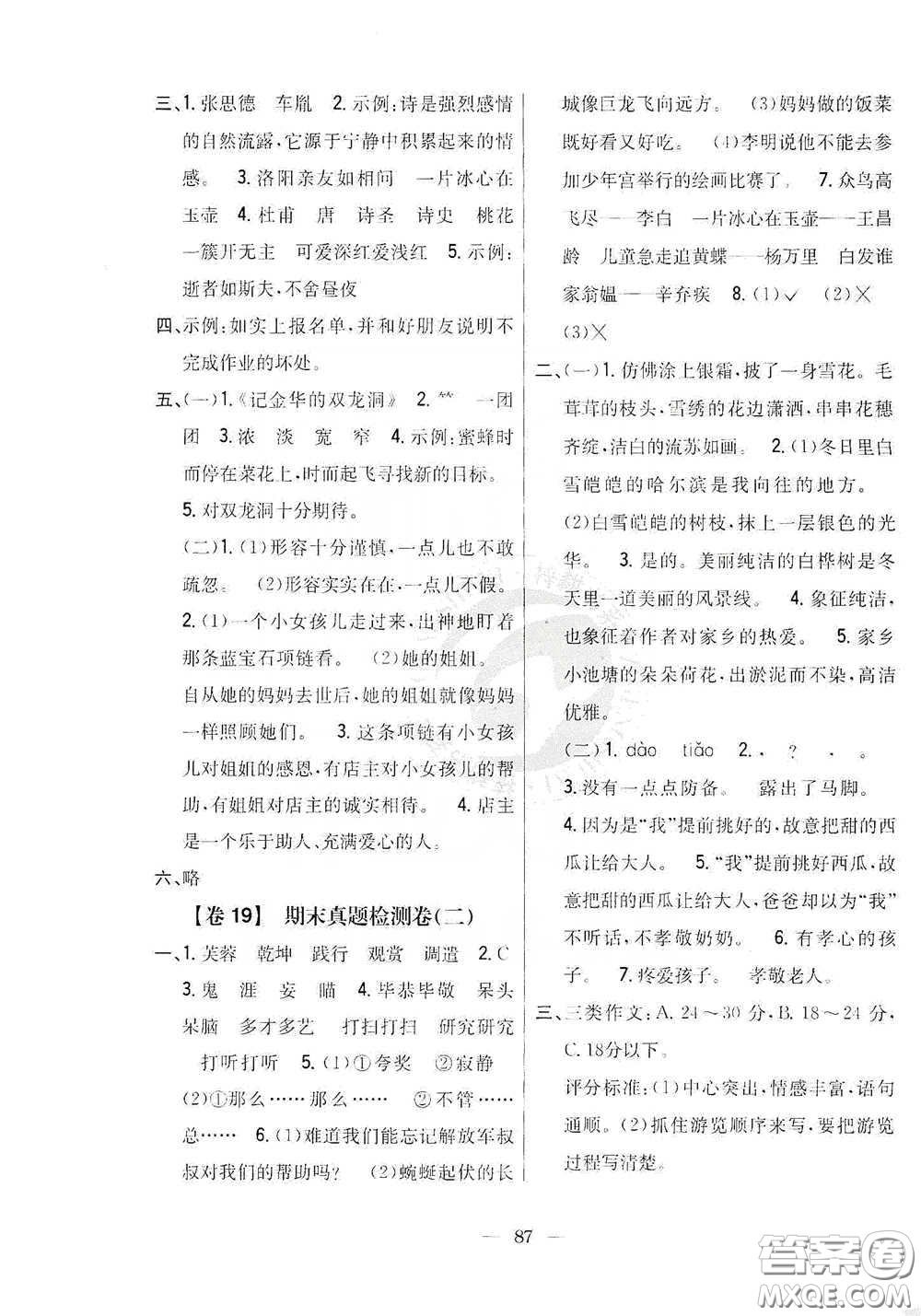 吉林人民出版社2020小學教材完全考卷四年級語文下冊新課標人教版答案