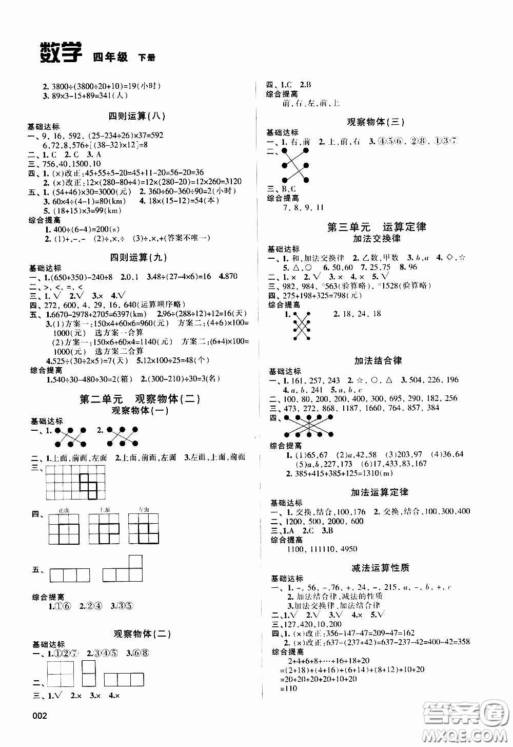 2020年學習質量監(jiān)測數學四年級下冊人教版參考答案