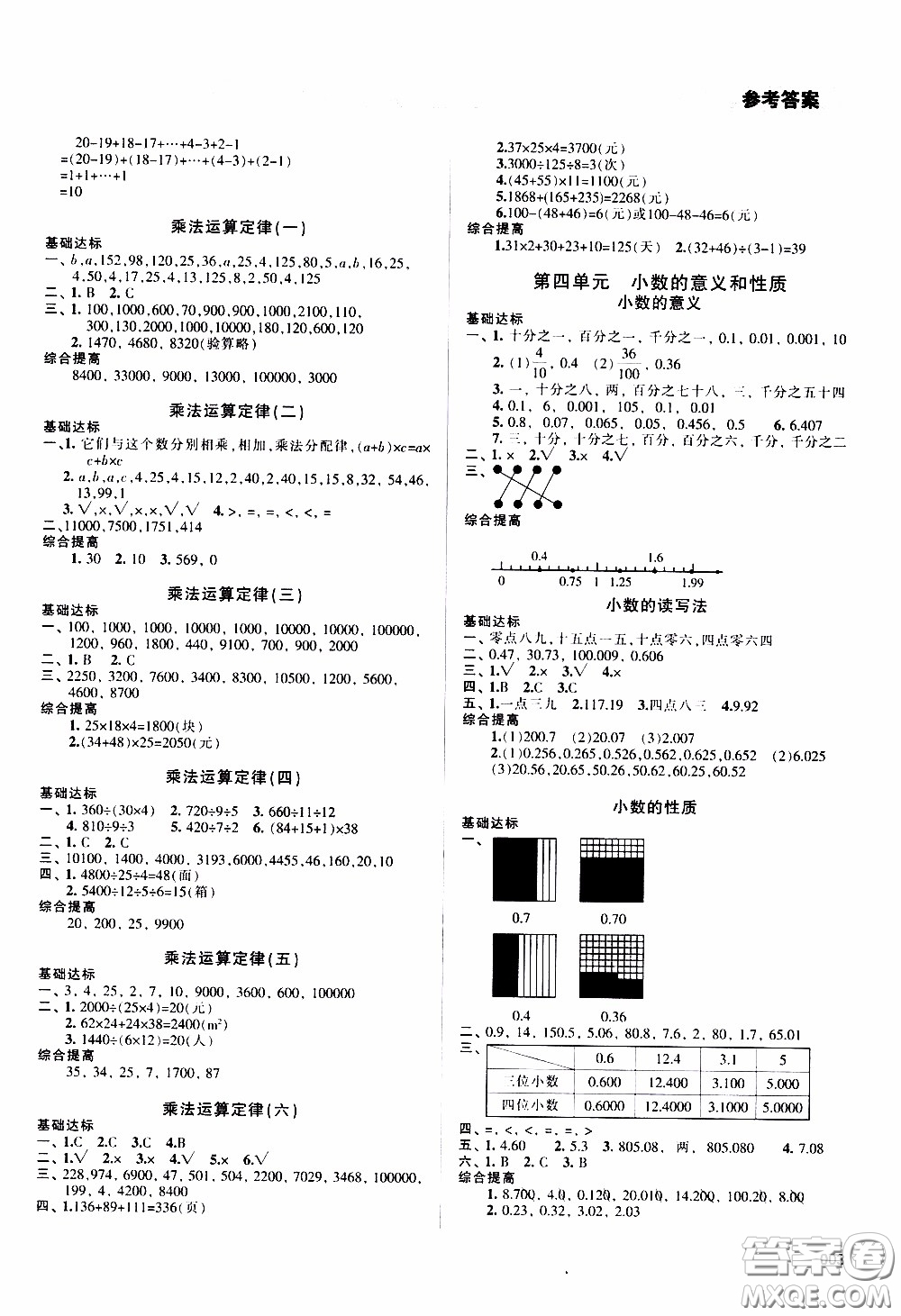 2020年學習質量監(jiān)測數學四年級下冊人教版參考答案