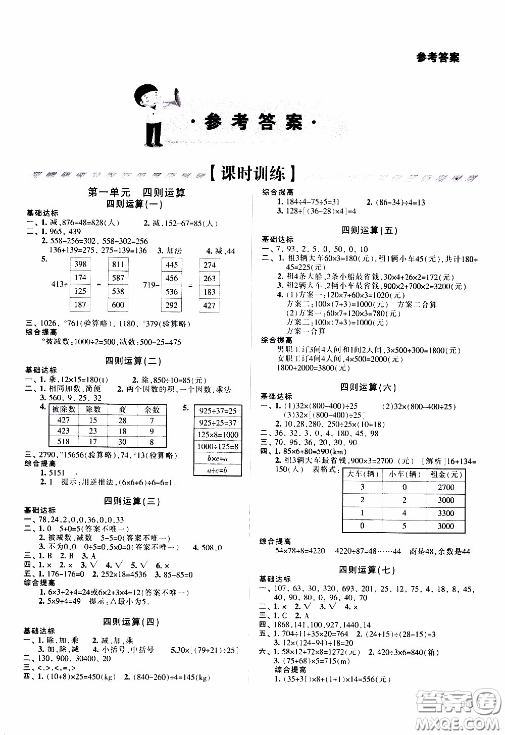 2020年學習質量監(jiān)測數學四年級下冊人教版參考答案