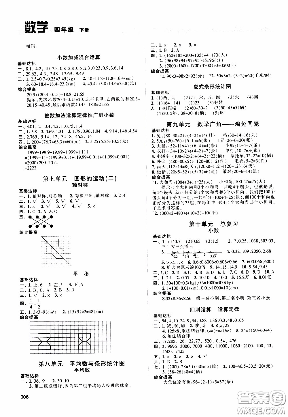 2020年學習質量監(jiān)測數學四年級下冊人教版參考答案