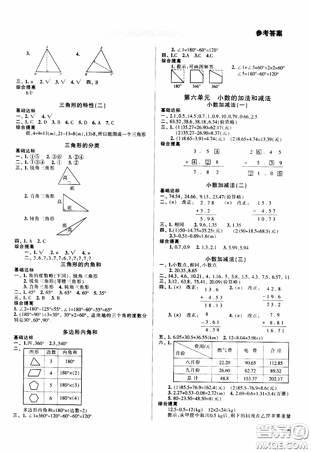 2020年學習質量監(jiān)測數學四年級下冊人教版參考答案