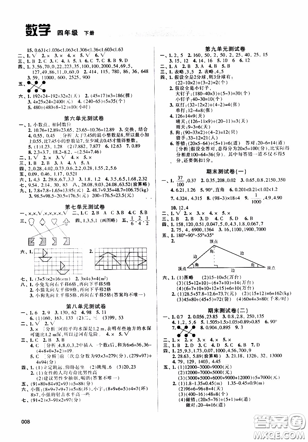 2020年學習質量監(jiān)測數學四年級下冊人教版參考答案