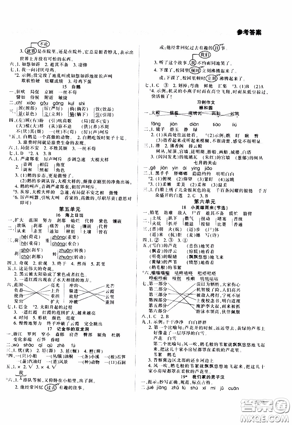 2020年學(xué)習(xí)質(zhì)量監(jiān)測(cè)語(yǔ)文四年級(jí)下冊(cè)人教版參考答案