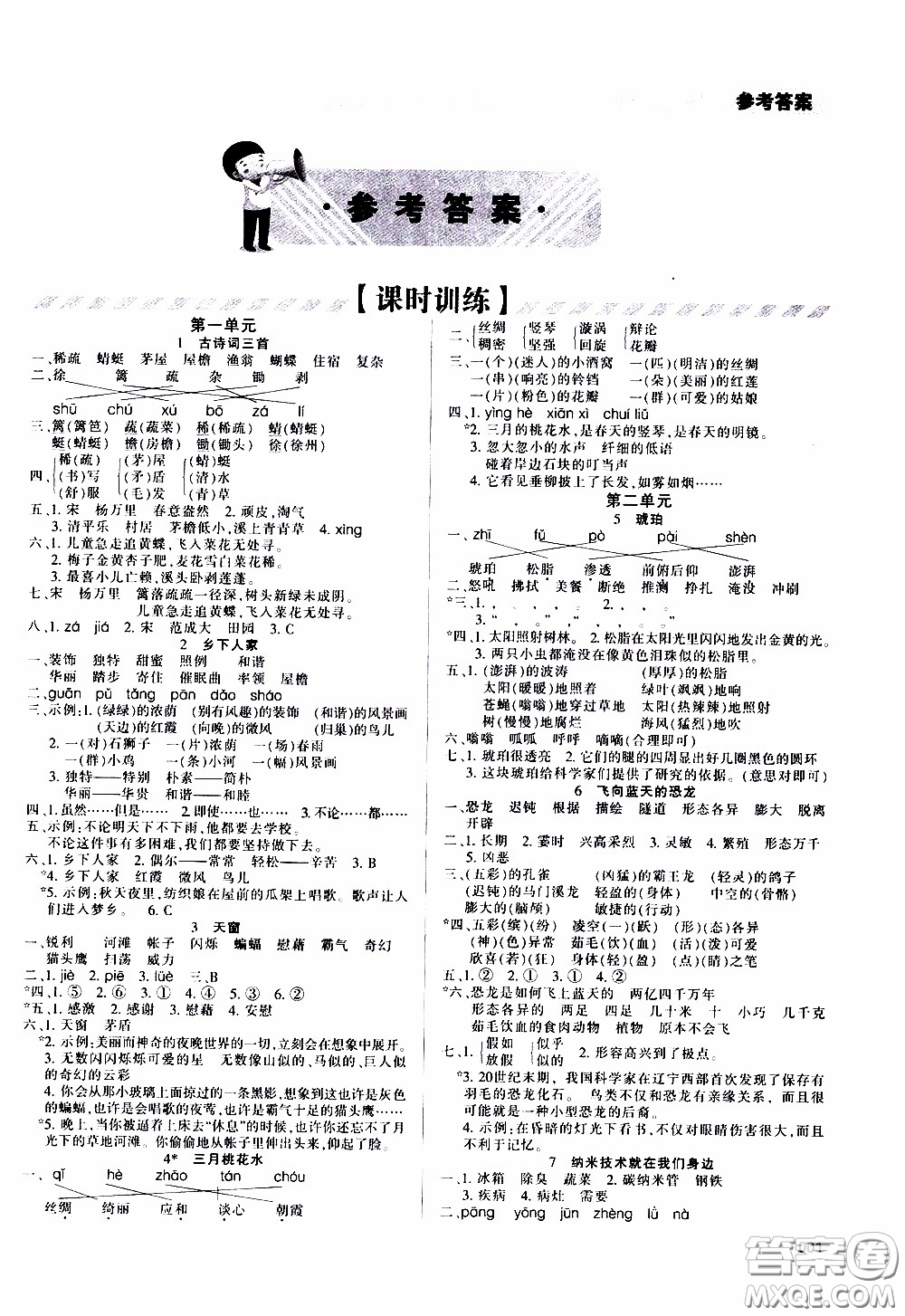 2020年學(xué)習(xí)質(zhì)量監(jiān)測(cè)語(yǔ)文四年級(jí)下冊(cè)人教版參考答案