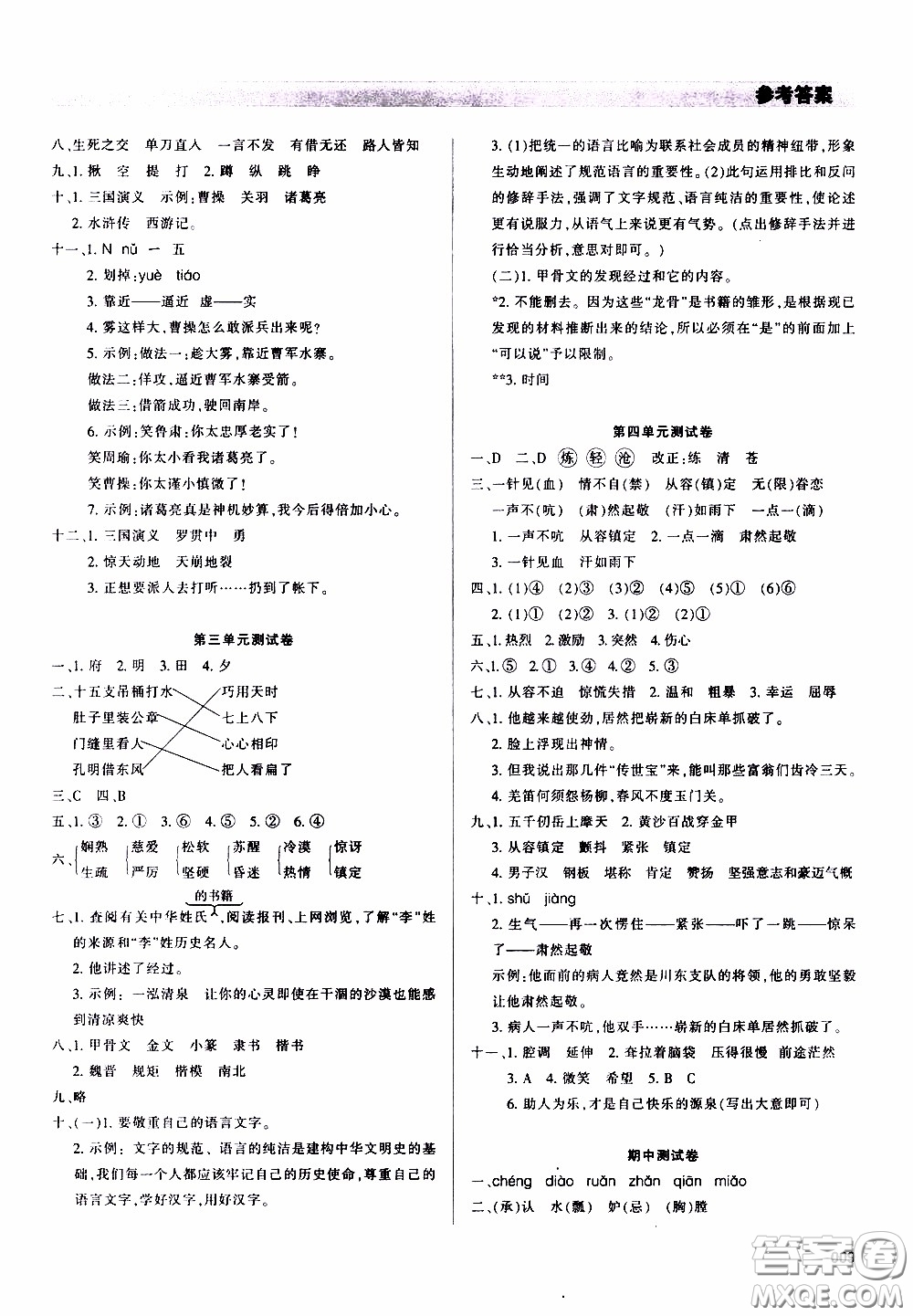 2020年學(xué)習(xí)質(zhì)量監(jiān)測語文五年級(jí)下冊人教版參考答案