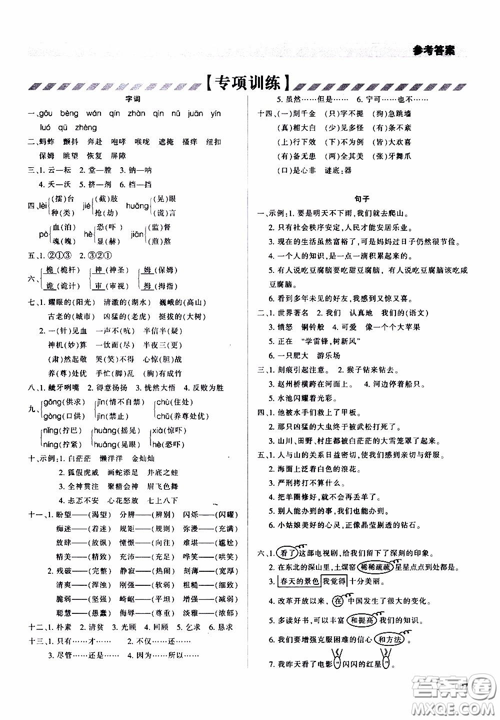 2020年學(xué)習(xí)質(zhì)量監(jiān)測語文五年級(jí)下冊人教版參考答案