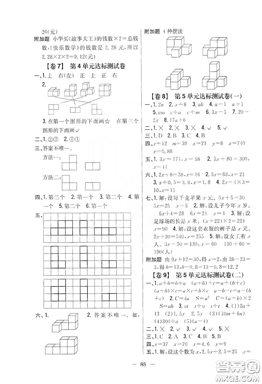 吉林人民出版社2020小學教材完全考卷四年級數(shù)學下冊新課標北師大版答案