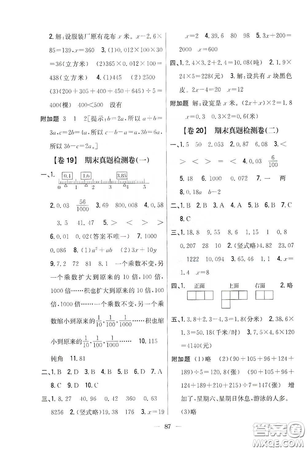 吉林人民出版社2020小學教材完全考卷四年級數(shù)學下冊新課標北師大版答案