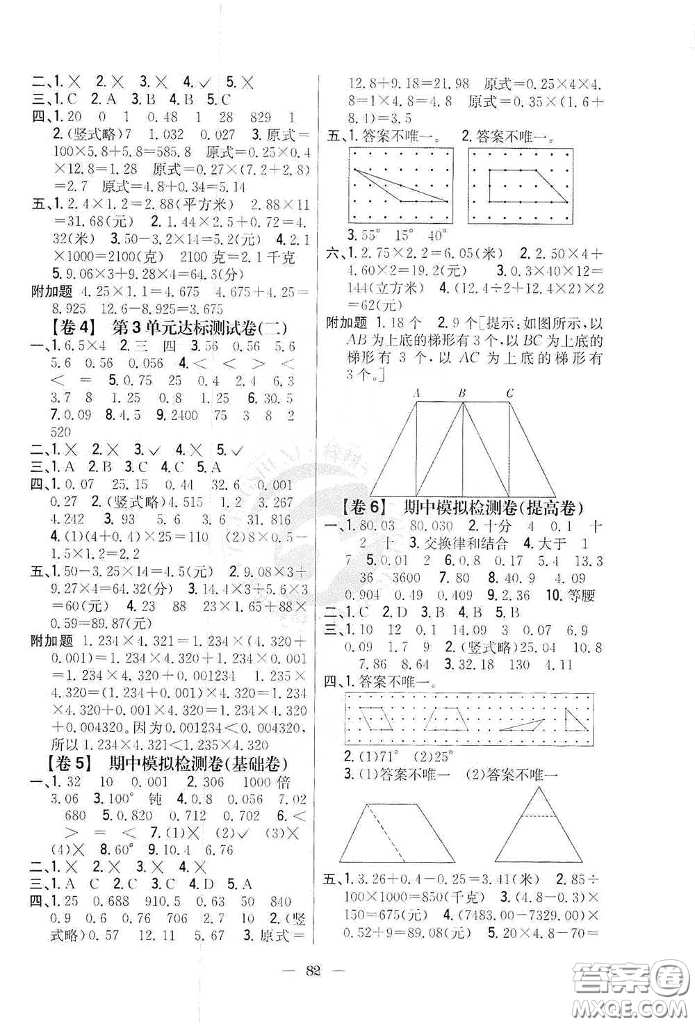 吉林人民出版社2020小學教材完全考卷四年級數(shù)學下冊新課標北師大版答案