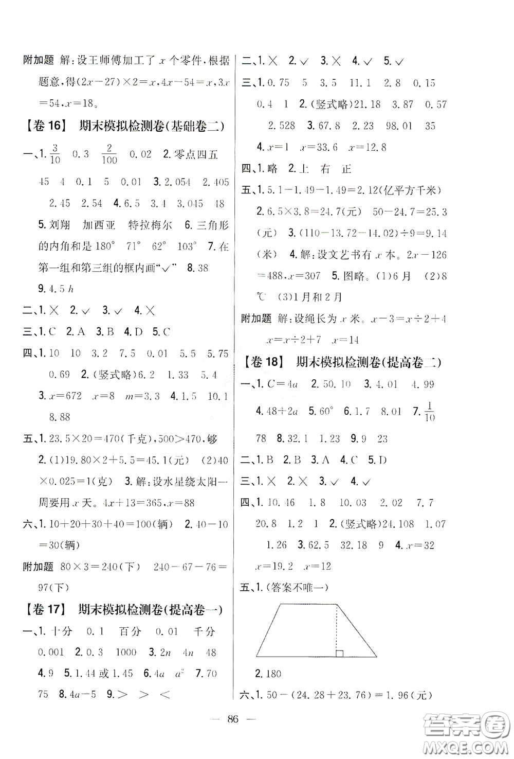 吉林人民出版社2020小學教材完全考卷四年級數(shù)學下冊新課標北師大版答案