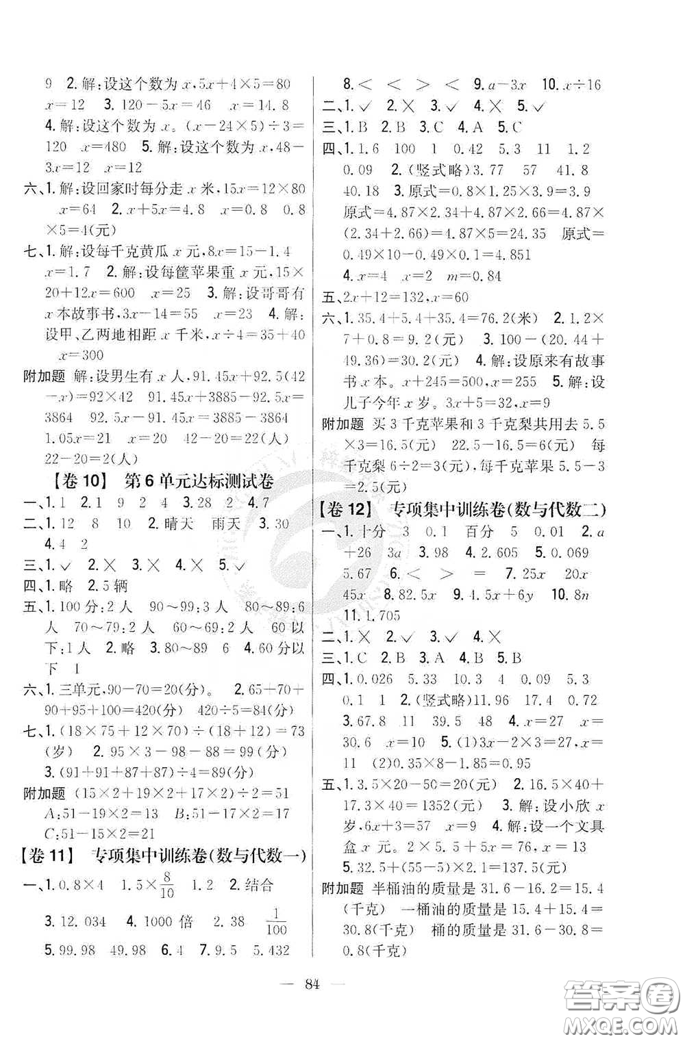 吉林人民出版社2020小學教材完全考卷四年級數(shù)學下冊新課標北師大版答案