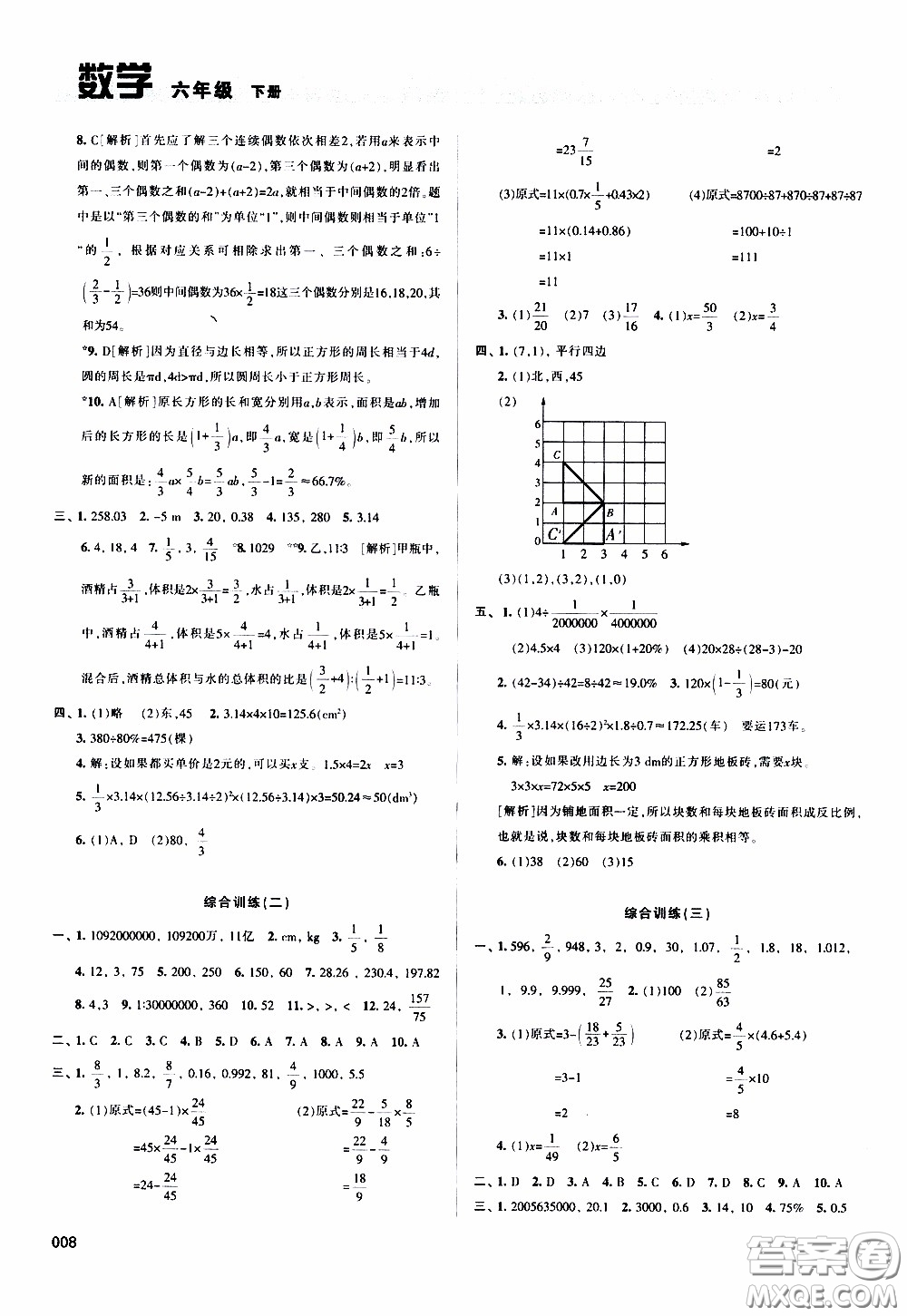 2020年學(xué)習(xí)質(zhì)量監(jiān)測(cè)數(shù)學(xué)六年級(jí)下冊(cè)人教版參考答案