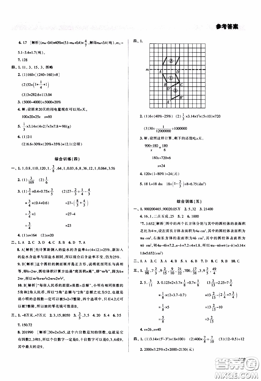 2020年學(xué)習(xí)質(zhì)量監(jiān)測(cè)數(shù)學(xué)六年級(jí)下冊(cè)人教版參考答案