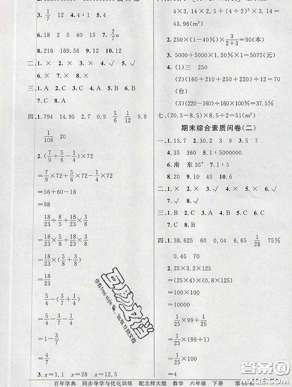 百年學(xué)典2020新版同步導(dǎo)學(xué)與優(yōu)化訓(xùn)練六年級數(shù)學(xué)下冊北師版參考答案