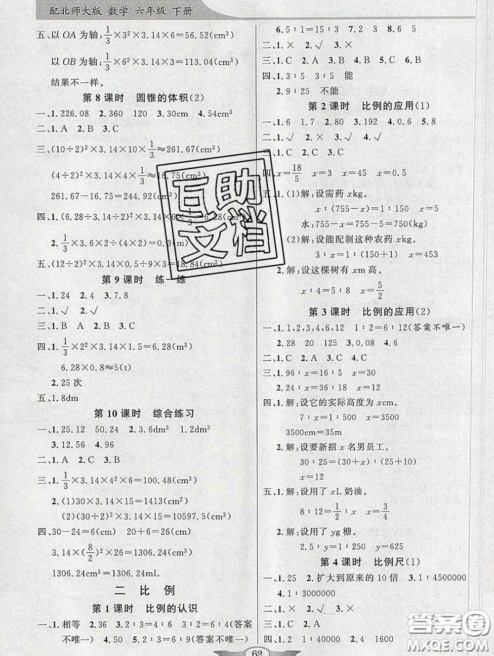 百年學(xué)典2020新版同步導(dǎo)學(xué)與優(yōu)化訓(xùn)練六年級數(shù)學(xué)下冊北師版參考答案