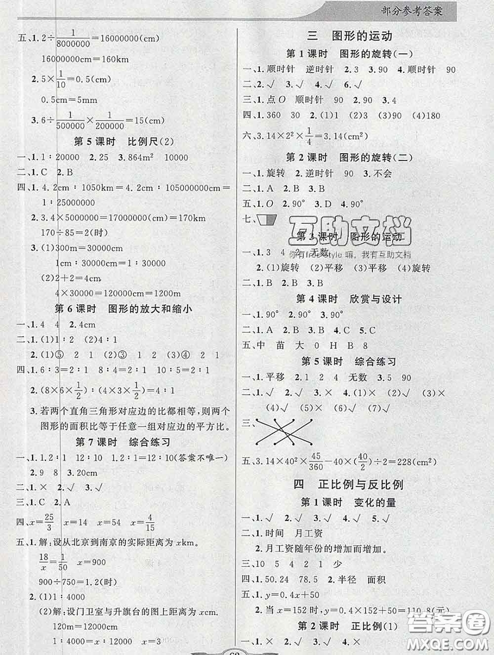 百年學(xué)典2020新版同步導(dǎo)學(xué)與優(yōu)化訓(xùn)練六年級數(shù)學(xué)下冊北師版參考答案