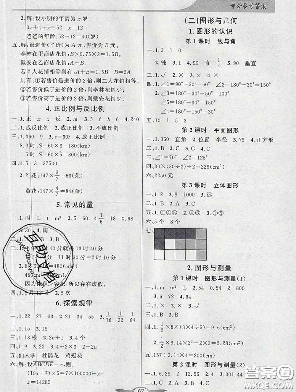 百年學(xué)典2020新版同步導(dǎo)學(xué)與優(yōu)化訓(xùn)練六年級數(shù)學(xué)下冊北師版參考答案