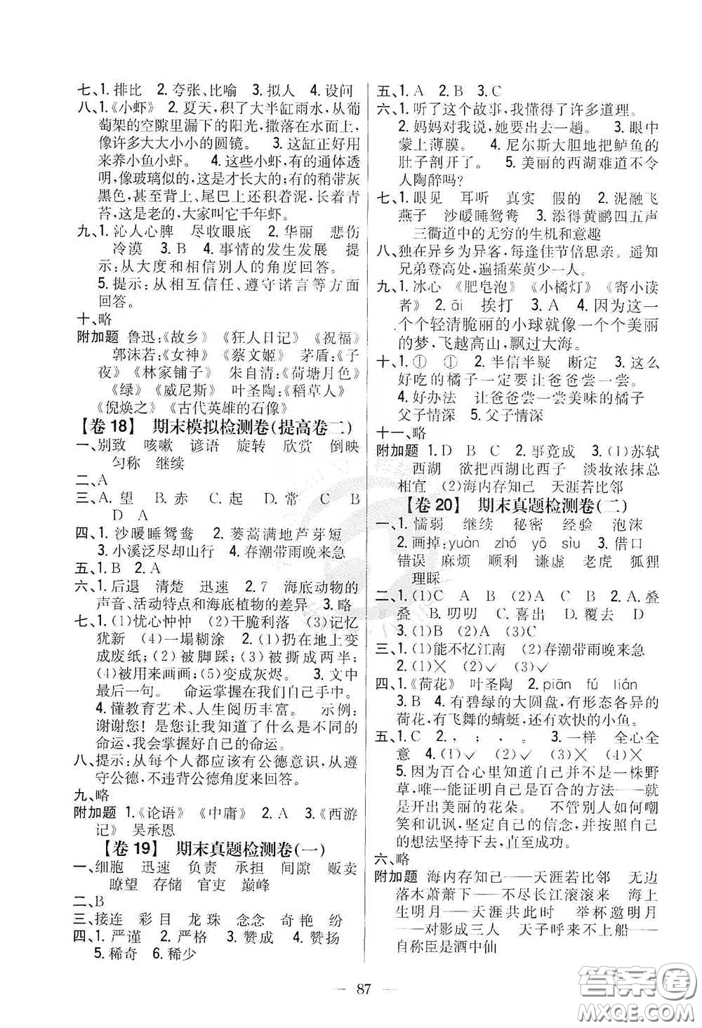 吉林人民出版社2020小學教材完全考卷三年級語文下冊新課標人教版答案