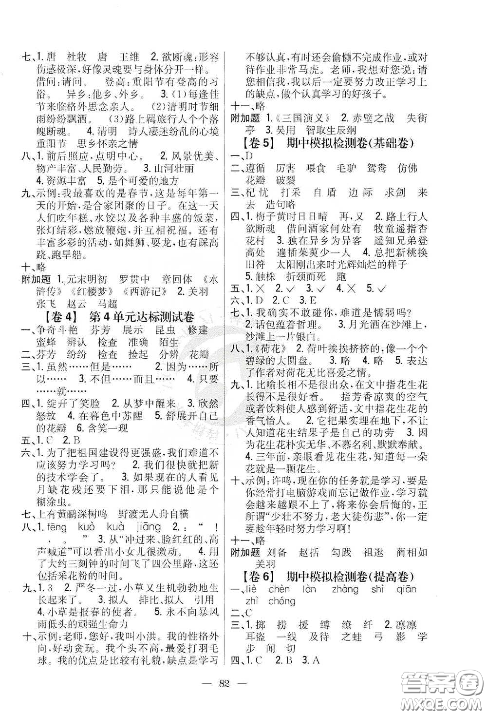 吉林人民出版社2020小學教材完全考卷三年級語文下冊新課標人教版答案