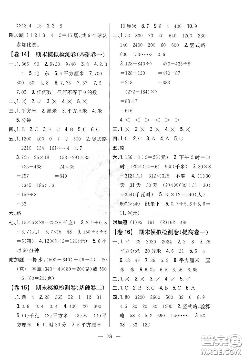 吉林人民出版社2020小學(xué)教材完全考卷三年級數(shù)學(xué)下冊新課標人教版答案