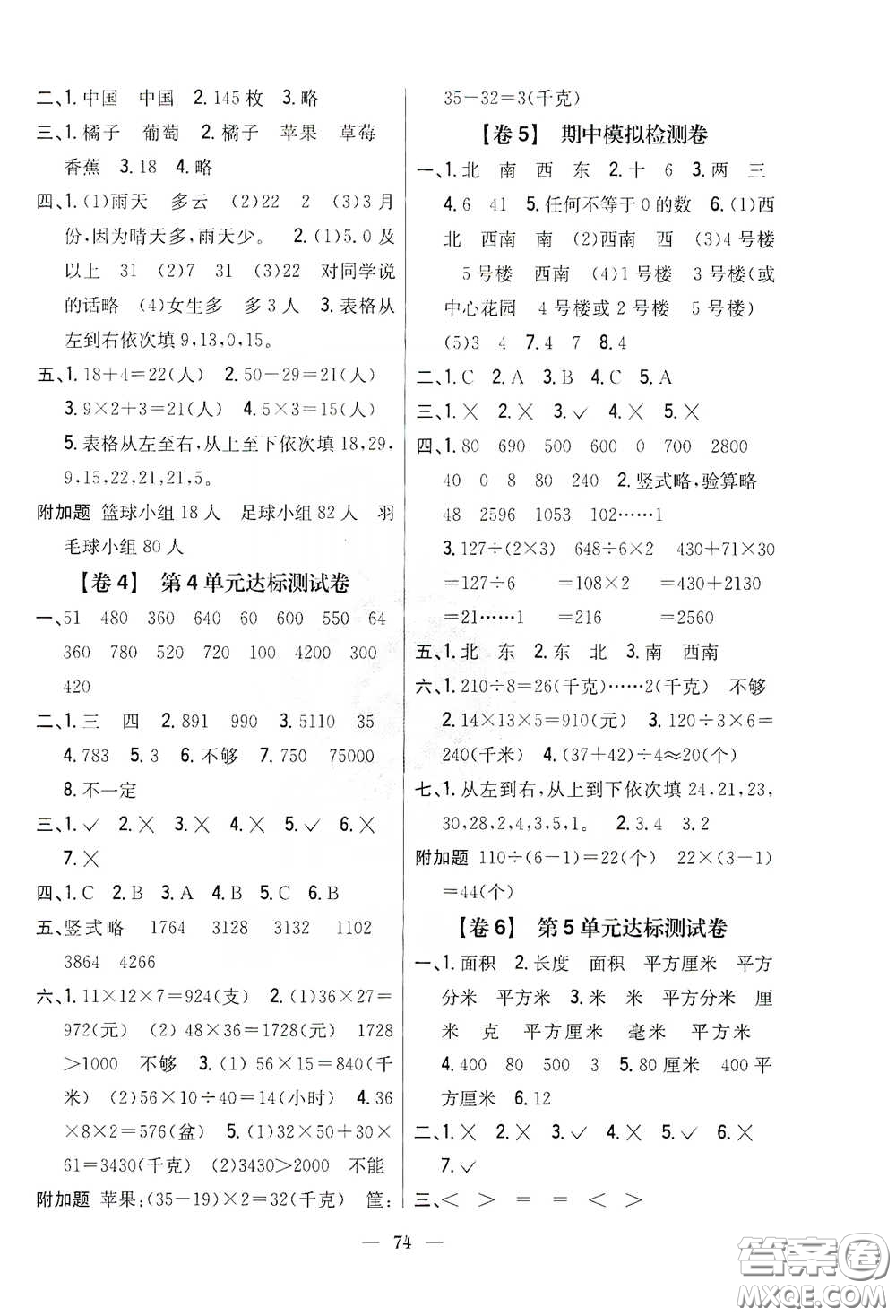 吉林人民出版社2020小學(xué)教材完全考卷三年級數(shù)學(xué)下冊新課標人教版答案