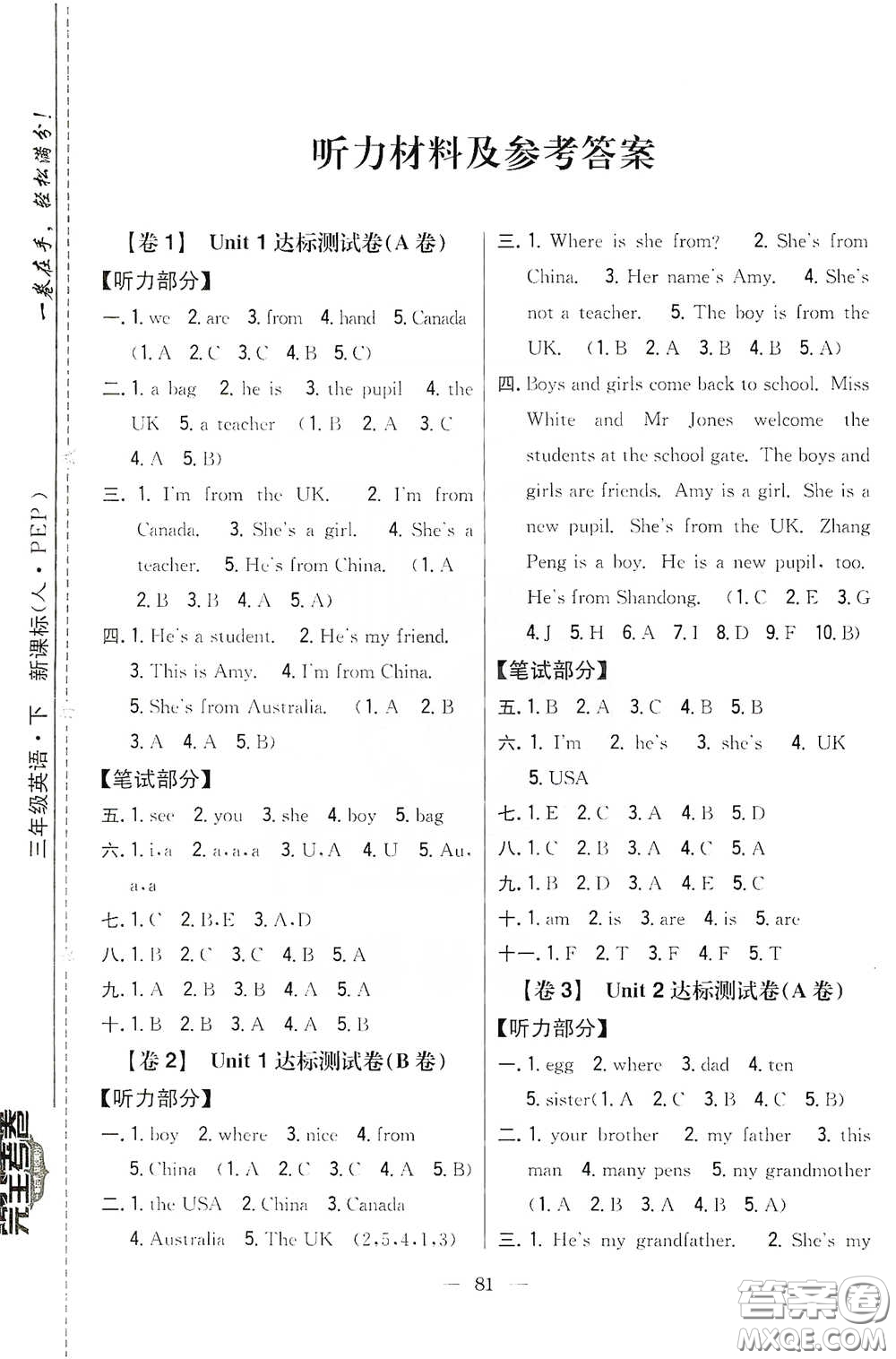 吉林人民出版社2020小學教材完全考卷三年級英語下冊新課標人教版答案