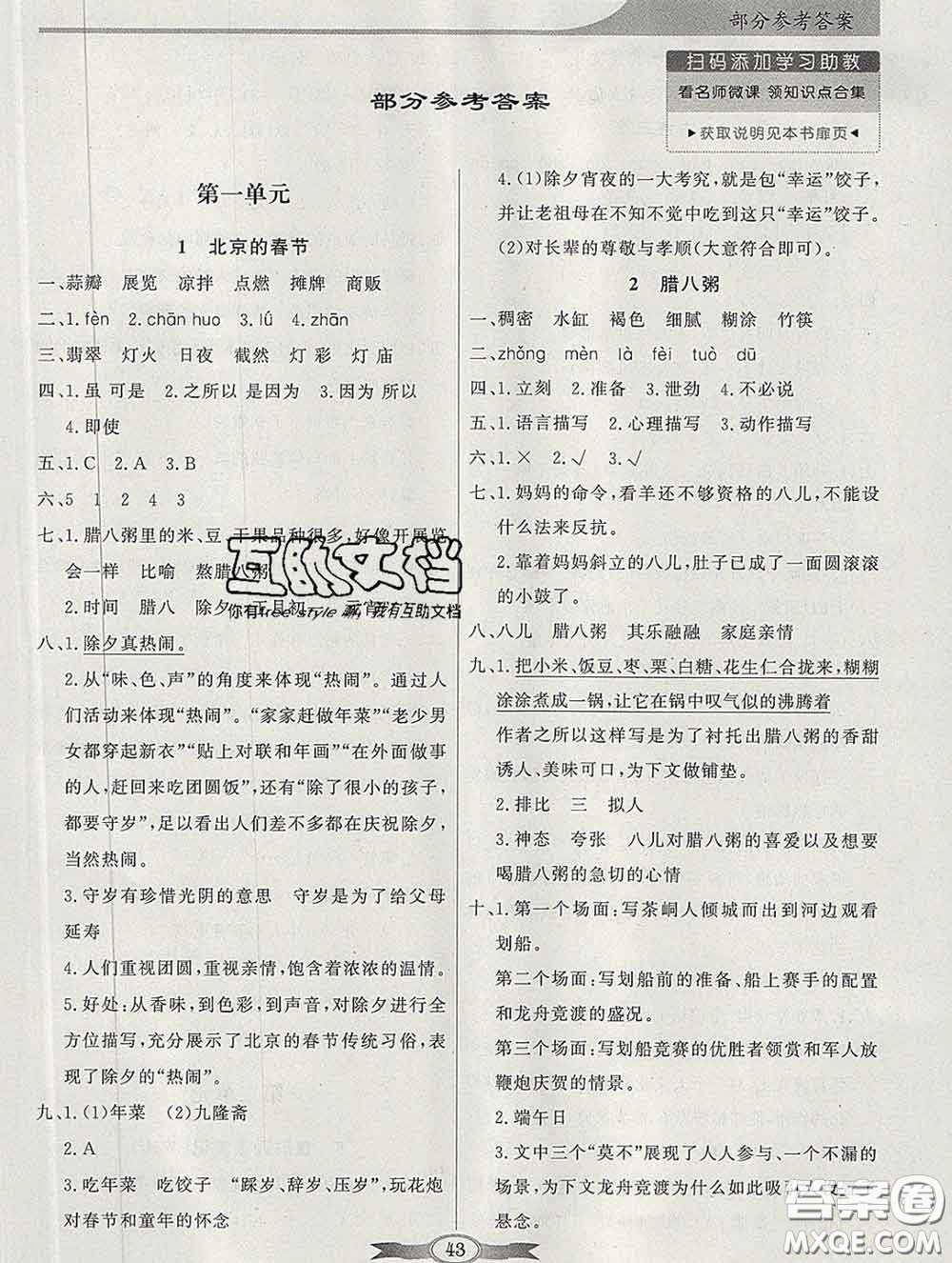 百年學(xué)典2020新版同步導(dǎo)學(xué)與優(yōu)化訓(xùn)練六年級(jí)語(yǔ)文下冊(cè)統(tǒng)編版參考答案