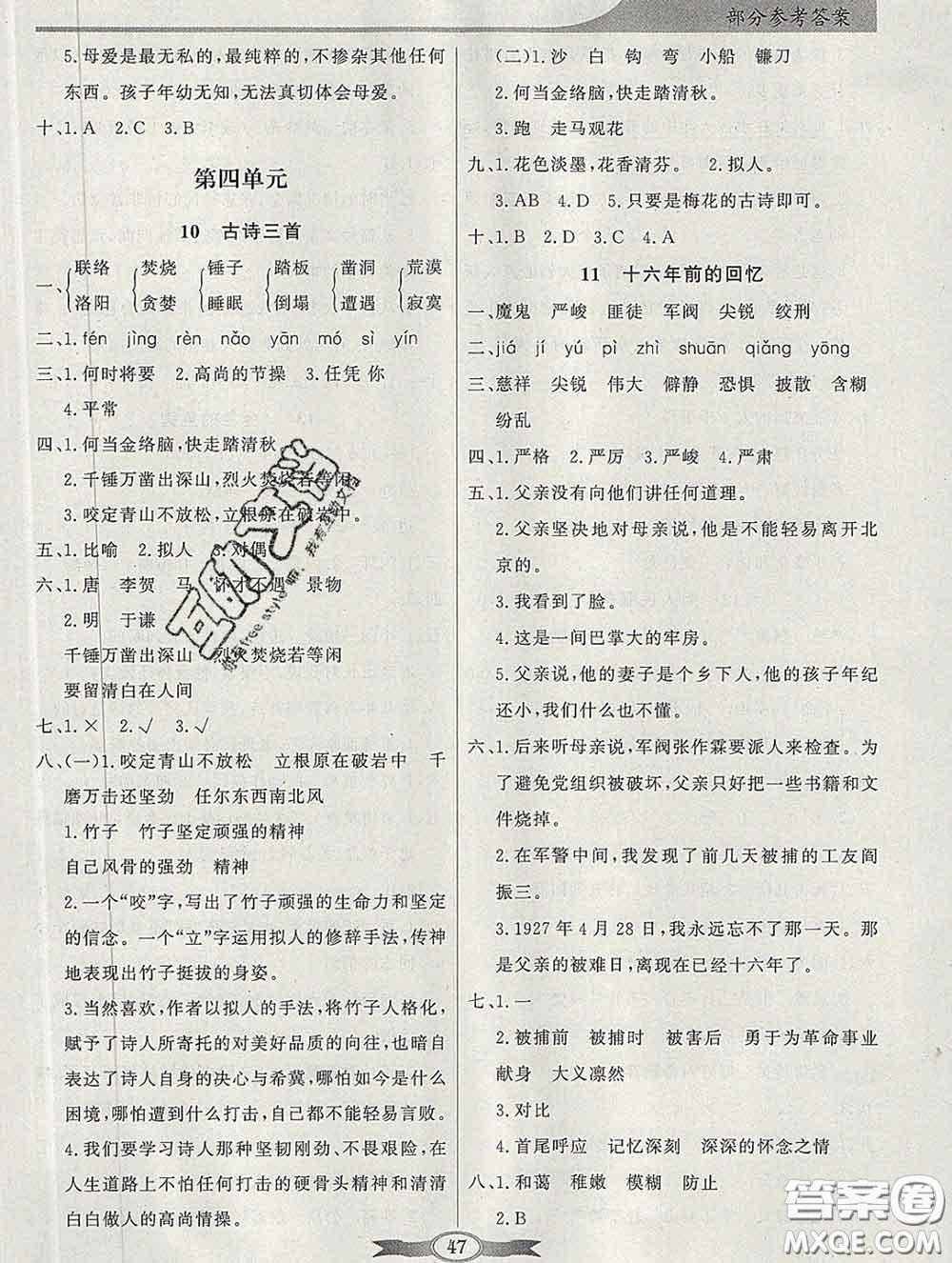 百年學(xué)典2020新版同步導(dǎo)學(xué)與優(yōu)化訓(xùn)練六年級(jí)語(yǔ)文下冊(cè)統(tǒng)編版參考答案