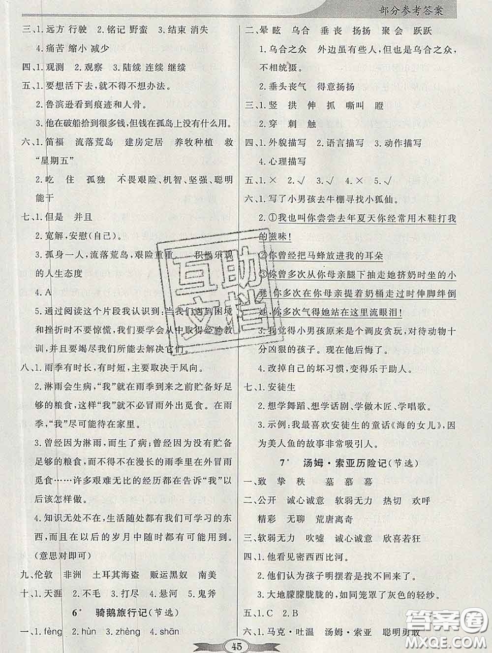 百年學(xué)典2020新版同步導(dǎo)學(xué)與優(yōu)化訓(xùn)練六年級(jí)語(yǔ)文下冊(cè)統(tǒng)編版參考答案