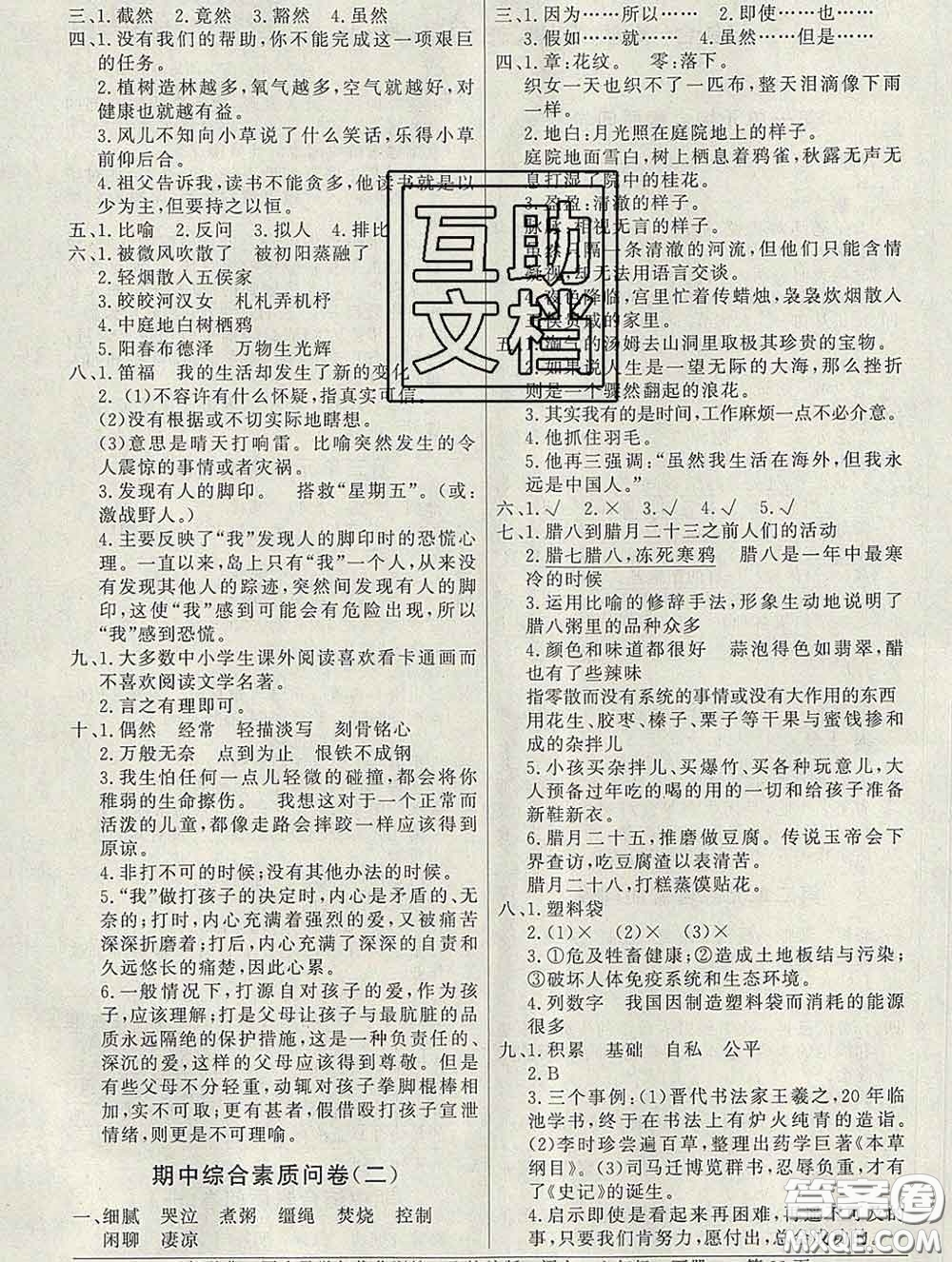 百年學(xué)典2020新版同步導(dǎo)學(xué)與優(yōu)化訓(xùn)練六年級(jí)語(yǔ)文下冊(cè)統(tǒng)編版參考答案