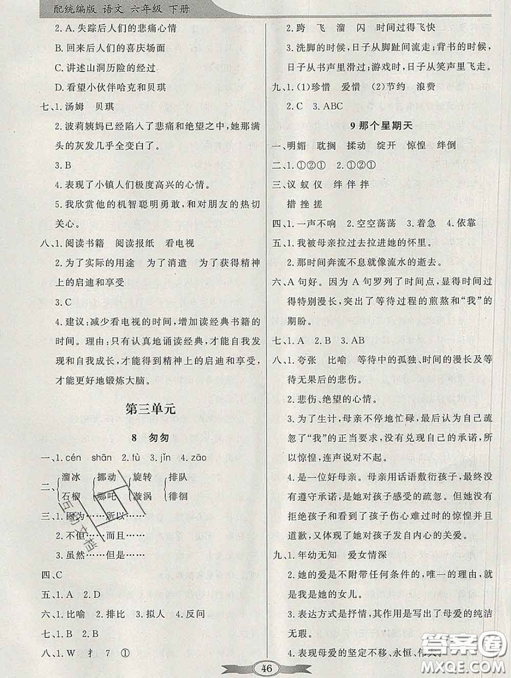 百年學(xué)典2020新版同步導(dǎo)學(xué)與優(yōu)化訓(xùn)練六年級(jí)語(yǔ)文下冊(cè)統(tǒng)編版參考答案