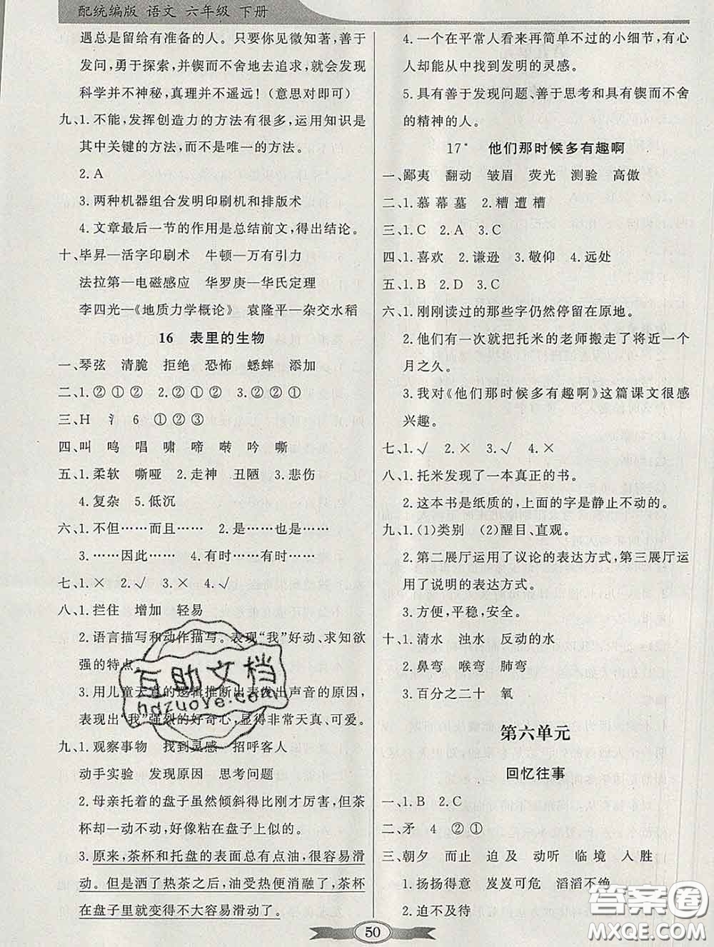 百年學(xué)典2020新版同步導(dǎo)學(xué)與優(yōu)化訓(xùn)練六年級(jí)語(yǔ)文下冊(cè)統(tǒng)編版參考答案