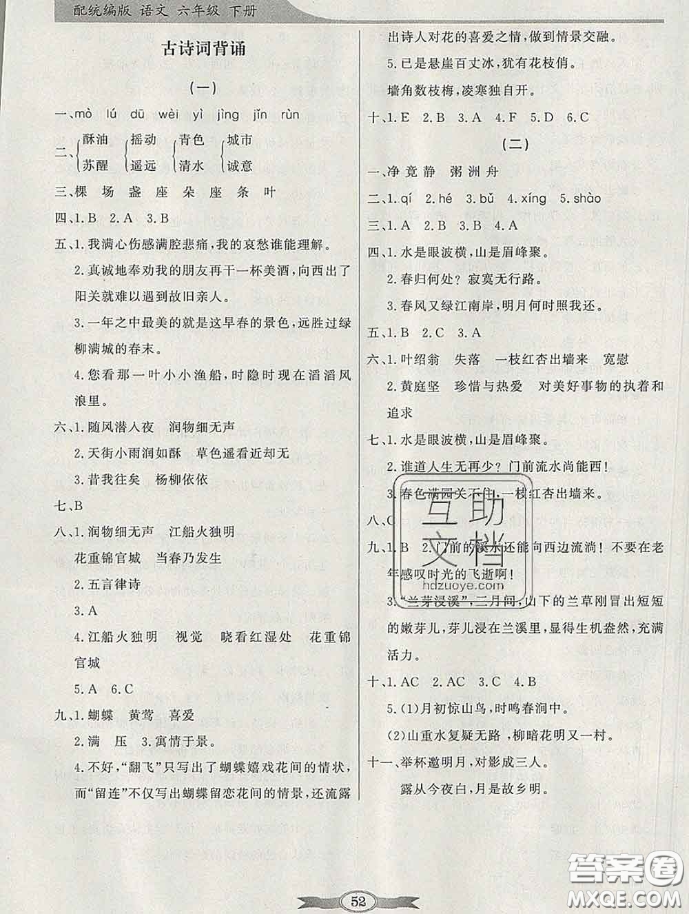 百年學(xué)典2020新版同步導(dǎo)學(xué)與優(yōu)化訓(xùn)練六年級(jí)語(yǔ)文下冊(cè)統(tǒng)編版參考答案