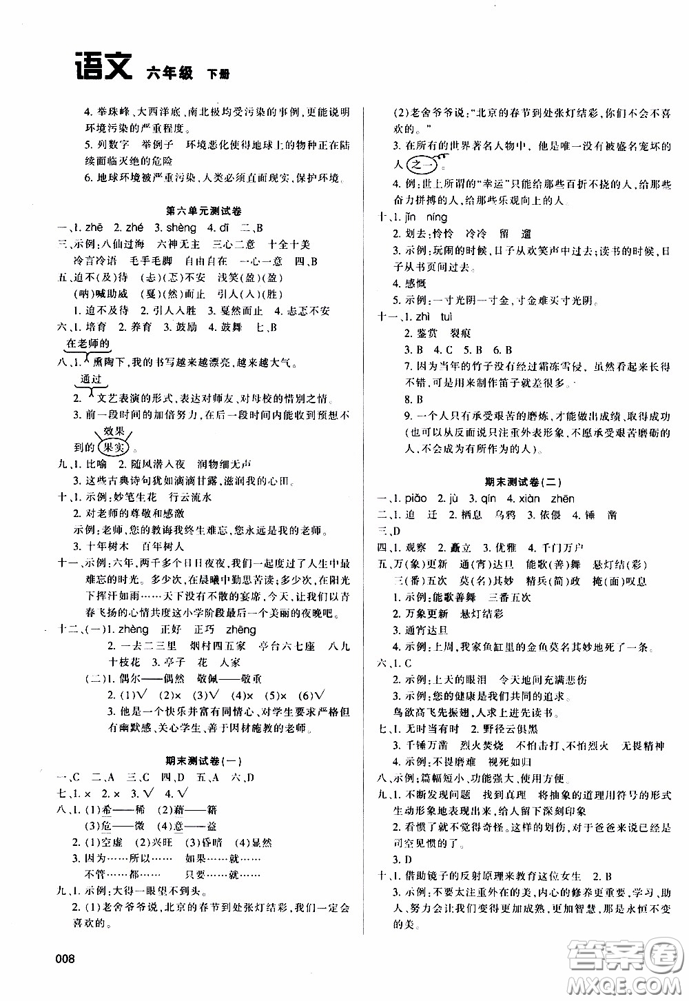 2020年學(xué)習(xí)質(zhì)量監(jiān)測(cè)語(yǔ)文六年級(jí)下冊(cè)人教版參考答案