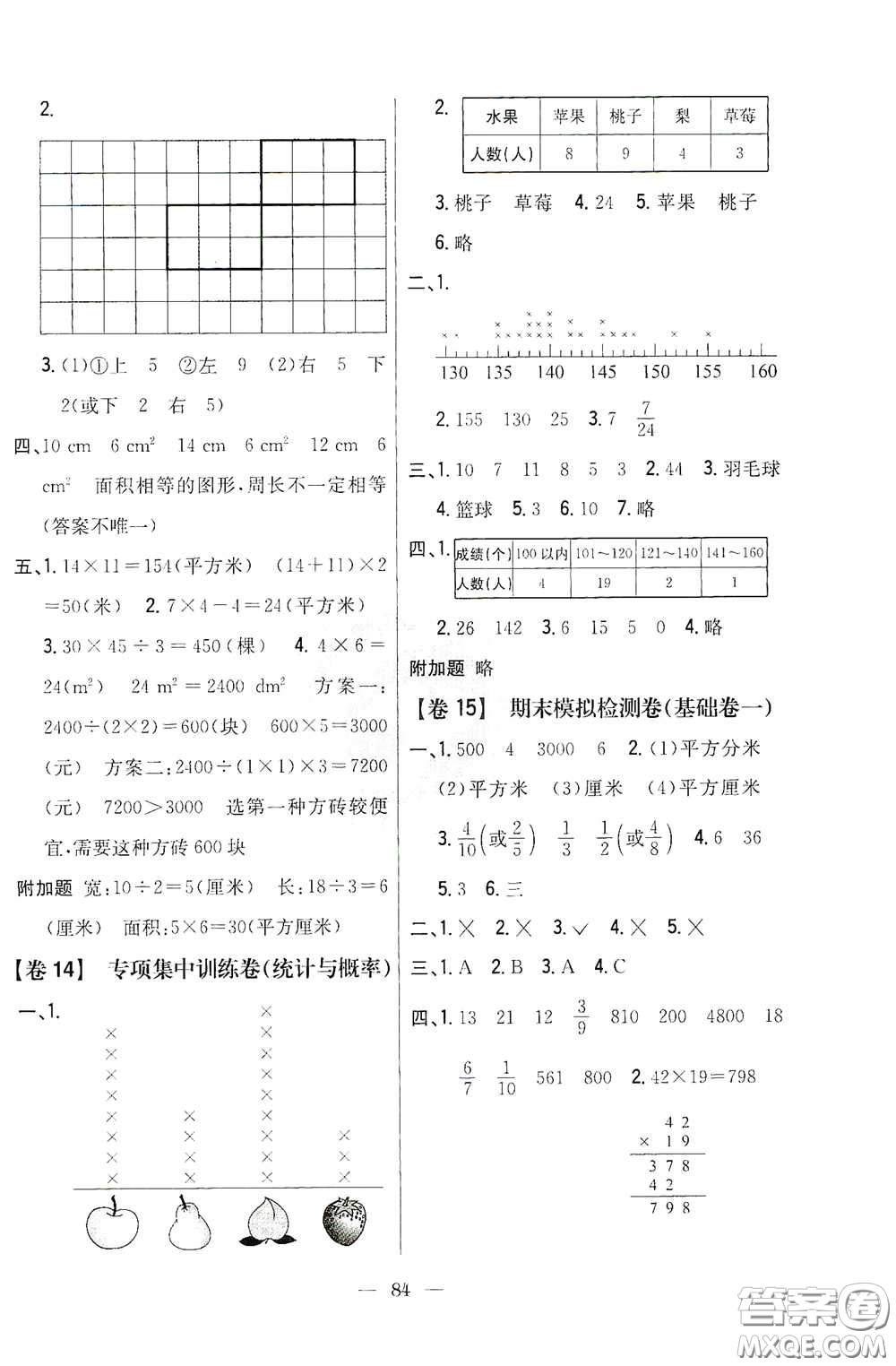 吉林人民出版社2020小學(xué)教材完全考卷三年級(jí)數(shù)學(xué)下冊(cè)新課標(biāo)北師大版答案