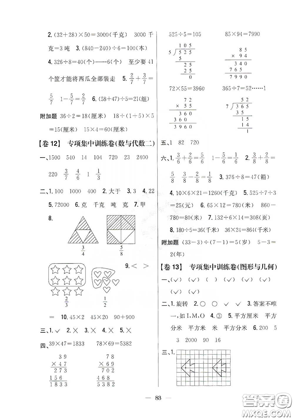 吉林人民出版社2020小學(xué)教材完全考卷三年級(jí)數(shù)學(xué)下冊(cè)新課標(biāo)北師大版答案