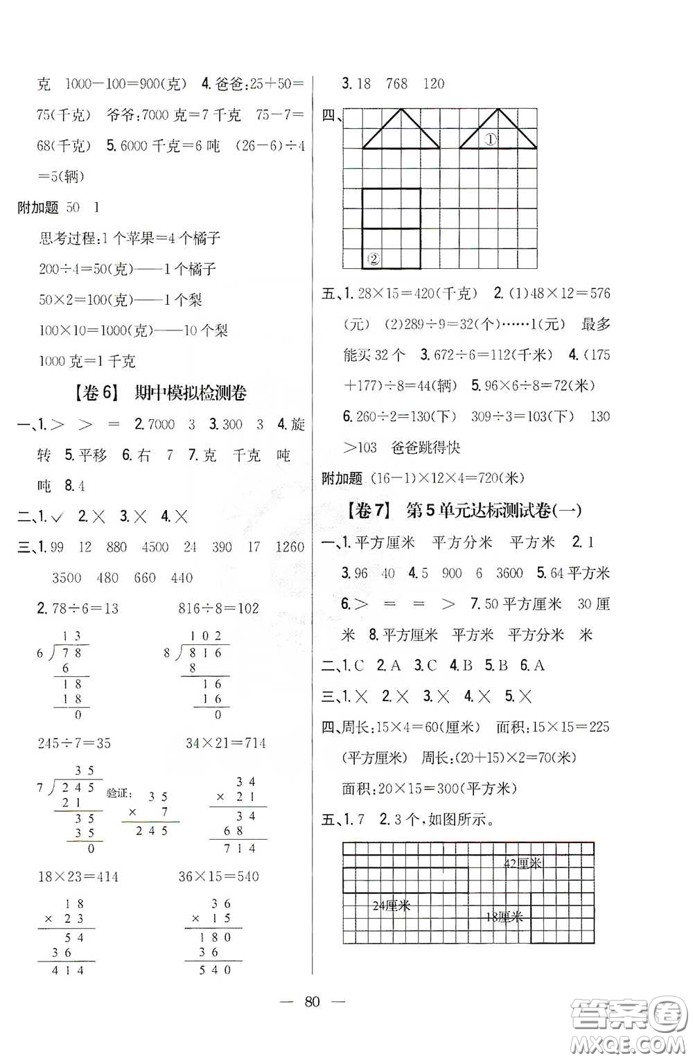 吉林人民出版社2020小學(xué)教材完全考卷三年級(jí)數(shù)學(xué)下冊(cè)新課標(biāo)北師大版答案